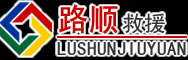 隆回道路救援