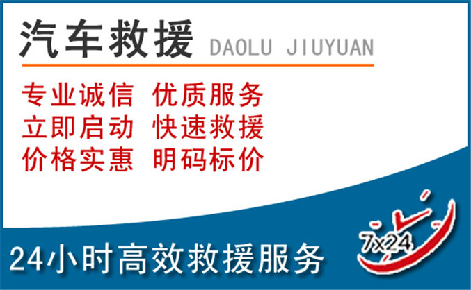 隆回汽车救援