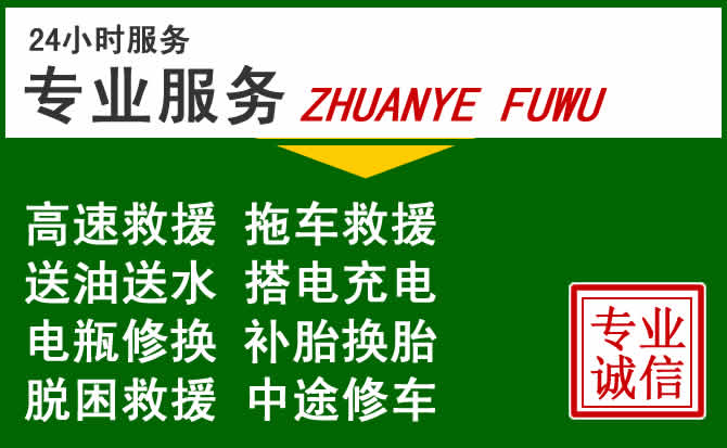 隆回附近汽车道路救援