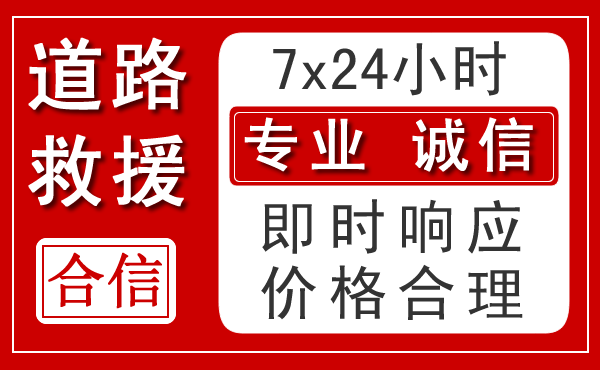 隆回新能源汽车救援